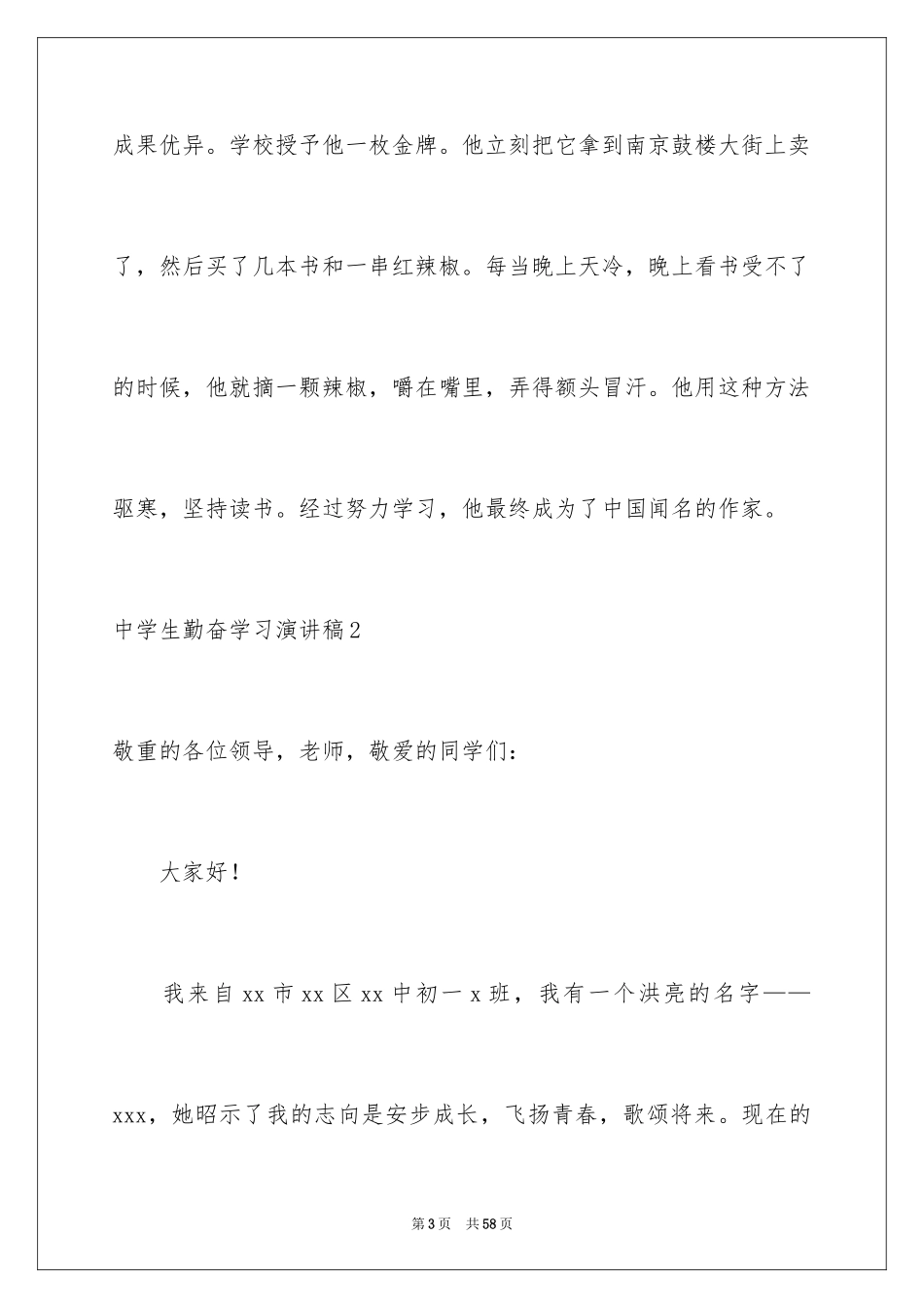 2024中学生勤奋学习演讲稿_8_第3页