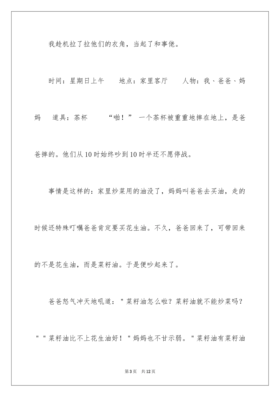 2024二年级家作文_14_第3页