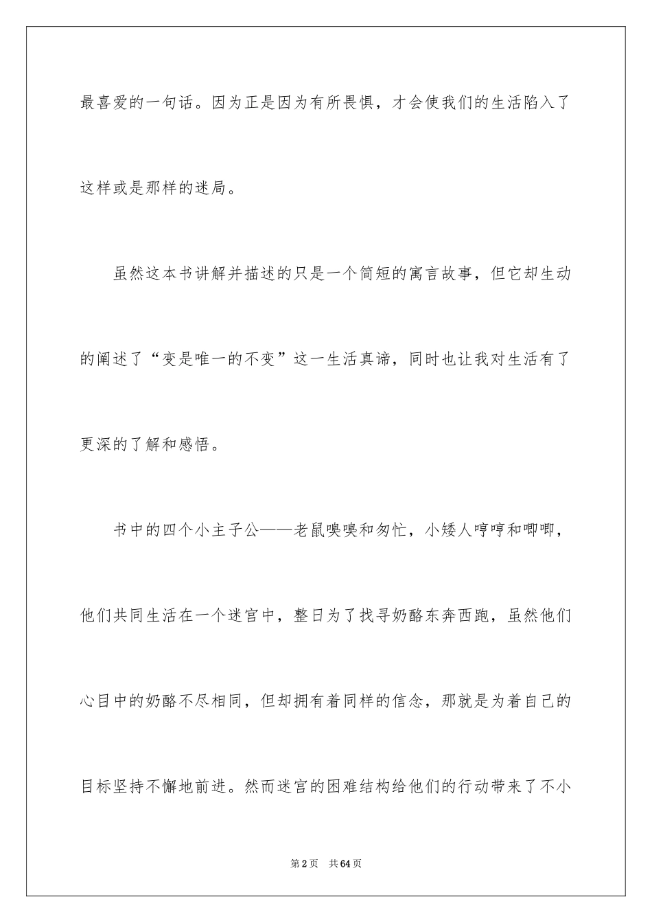 2024《谁动了我的奶酪》读后感_1_第2页