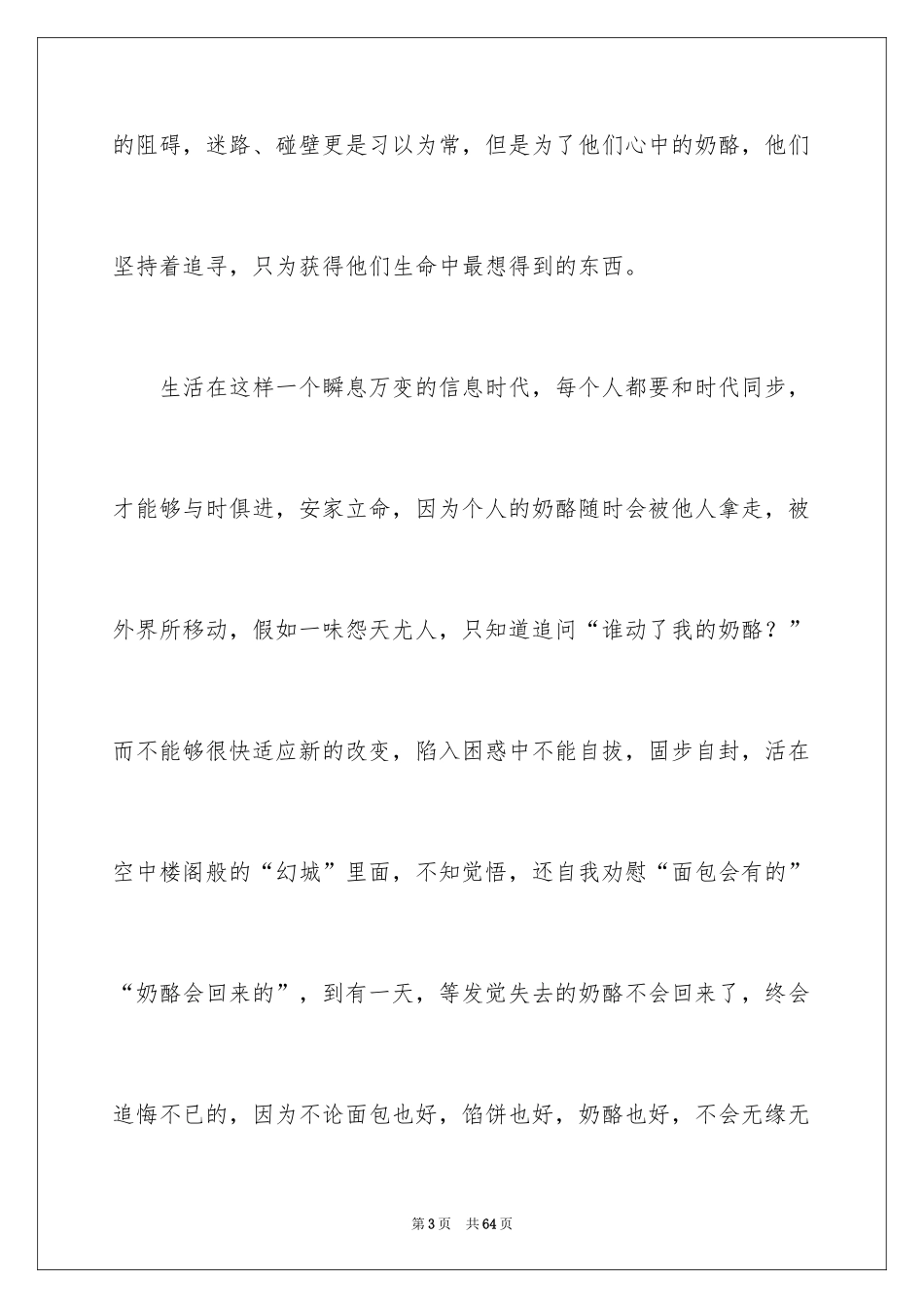 2024《谁动了我的奶酪》读后感_1_第3页