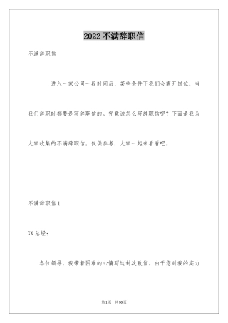 2024不满辞职信_1