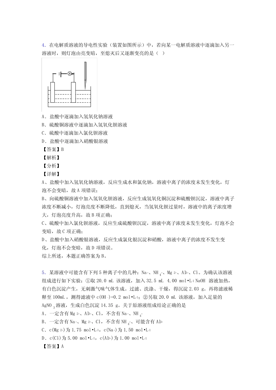 (化学)高考化学离子反应题20套(带答案)及解析1_第3页
