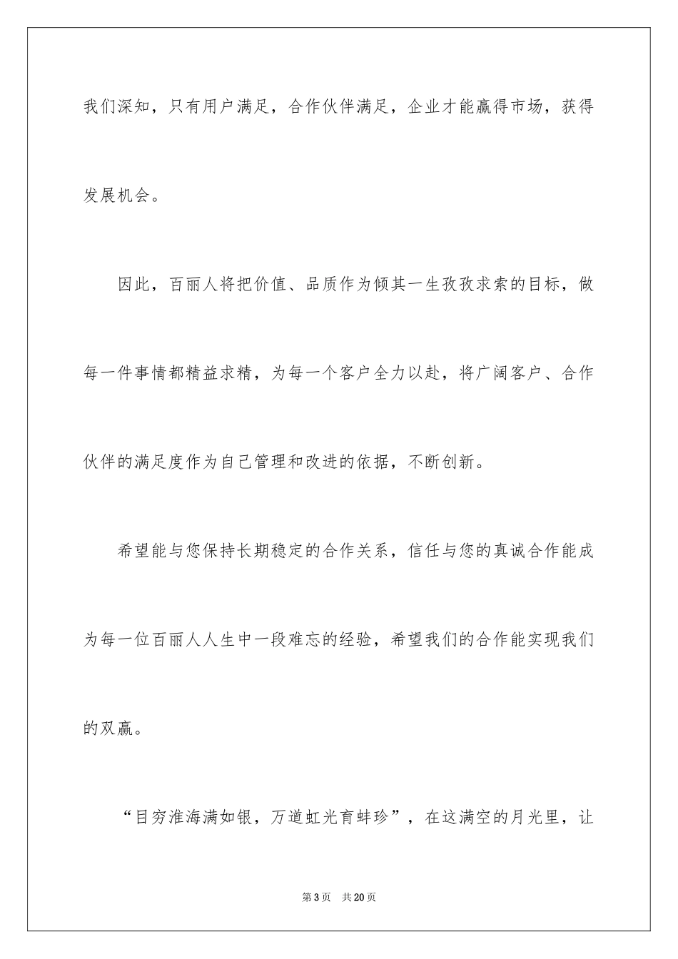 2024中秋节客户慰问信_55_第3页