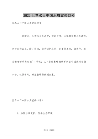 2024世界水日中国水周宣传口号