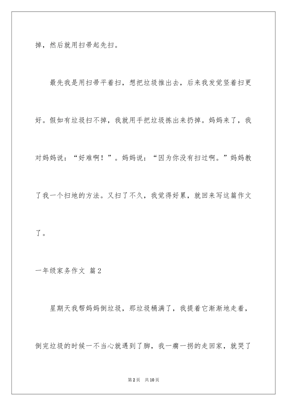 2024一年级家务作文_1_第2页