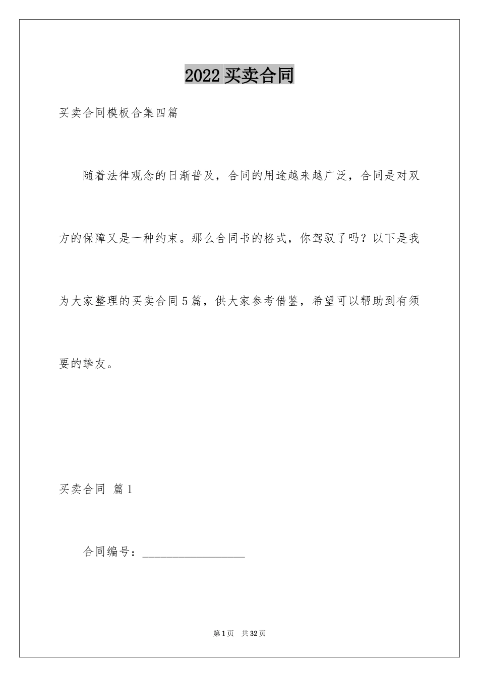 2024买卖合同_1159_第1页