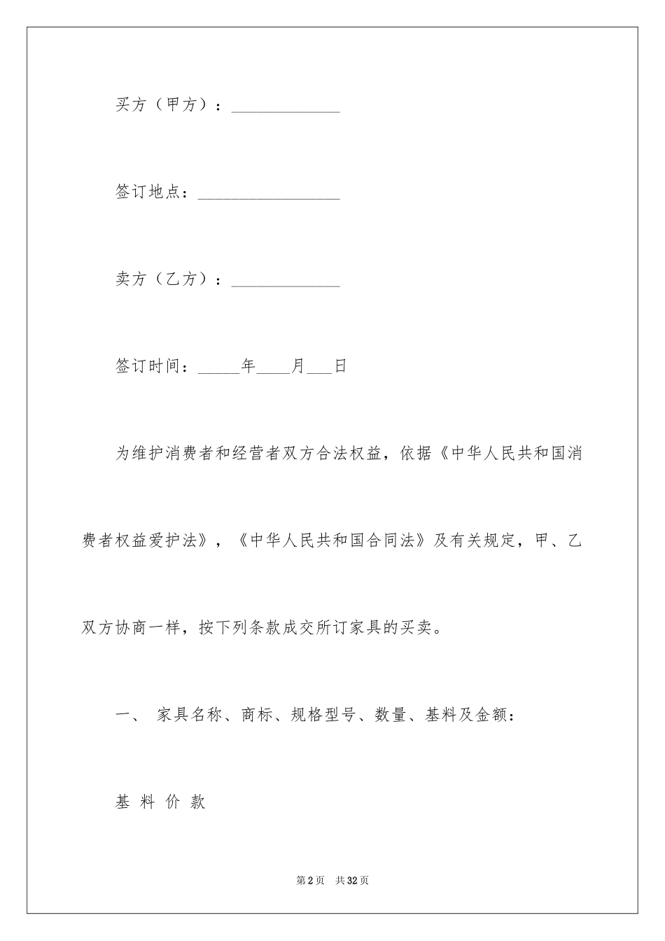 2024买卖合同_1159_第2页