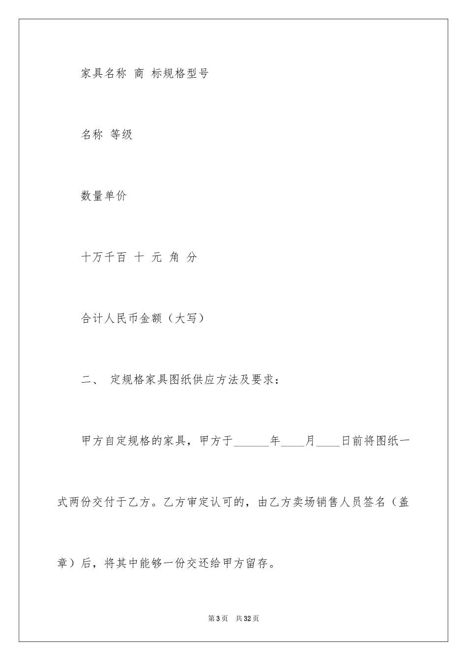 2024买卖合同_1159_第3页