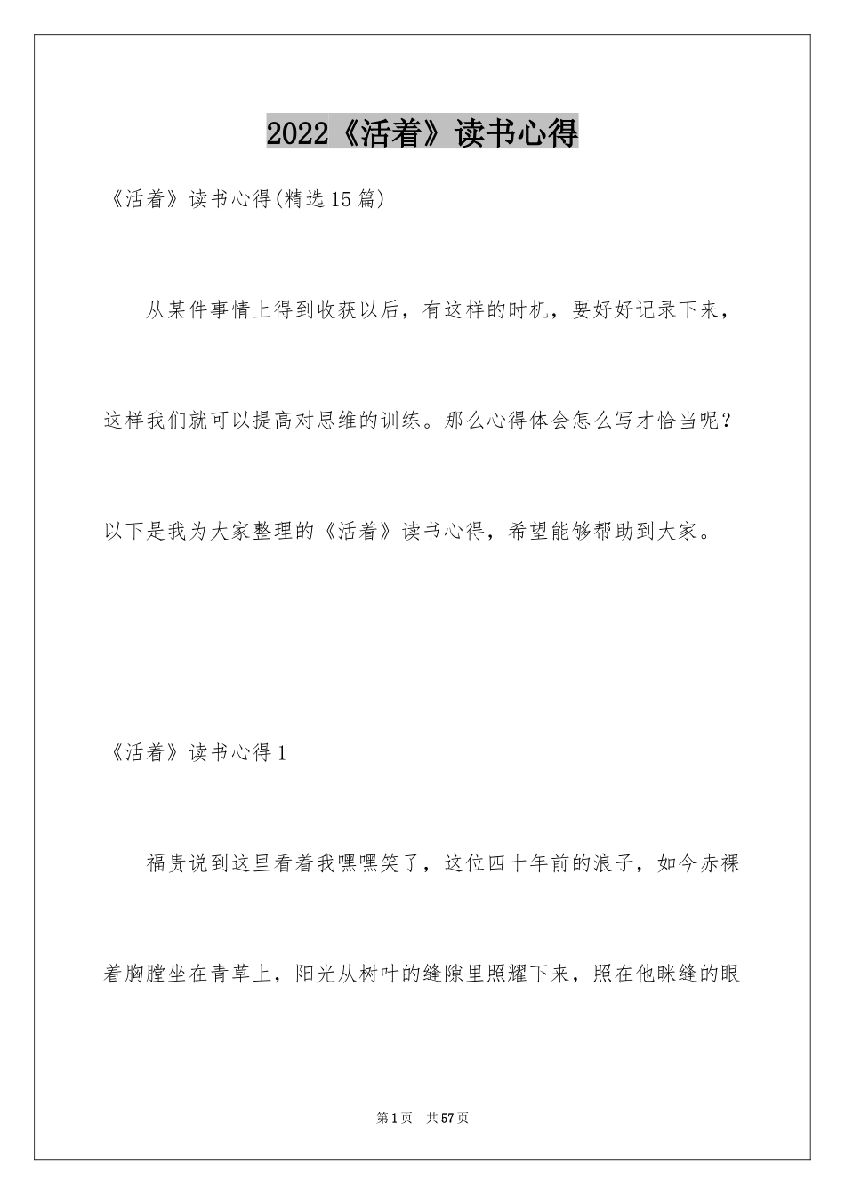 2024《活着》读书心得_12_第1页