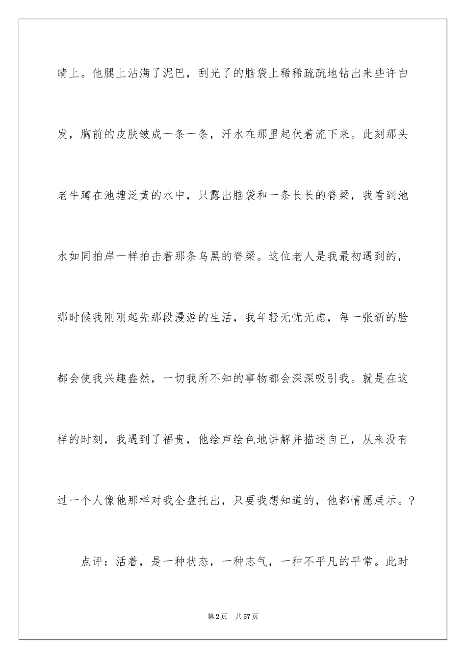 2024《活着》读书心得_12_第2页