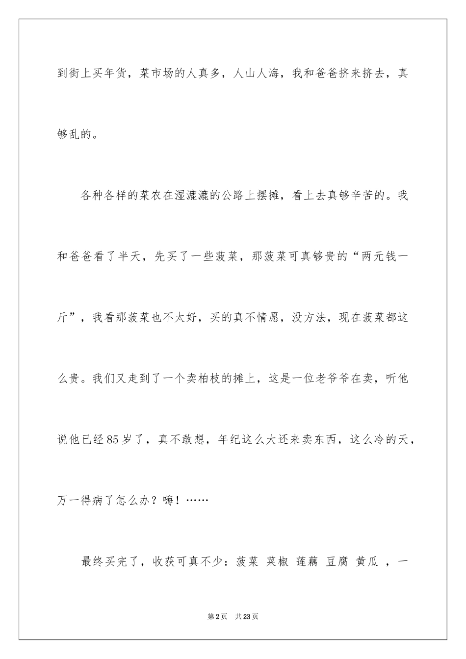 2024五年级过年作文_2_第2页