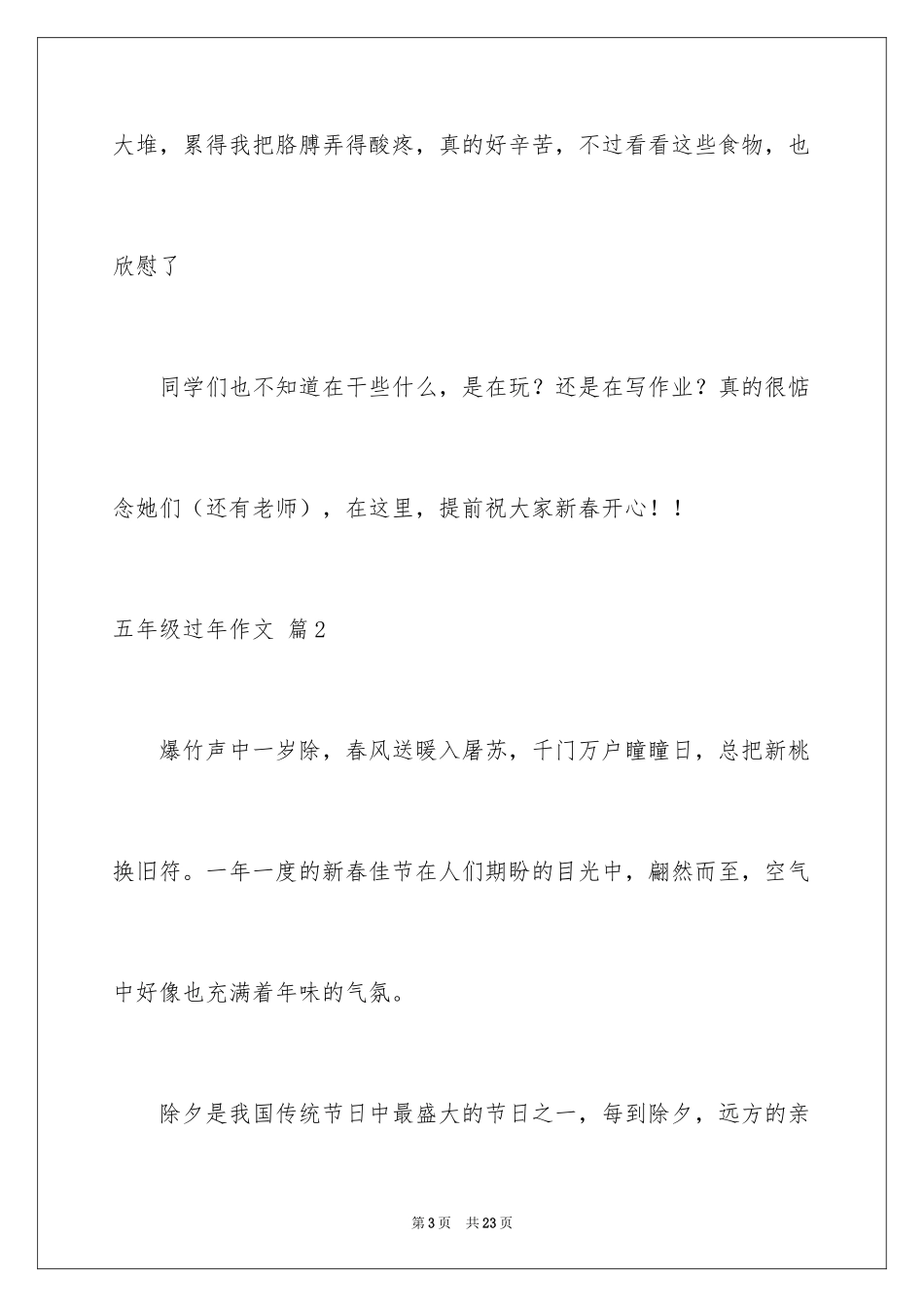 2024五年级过年作文_2_第3页