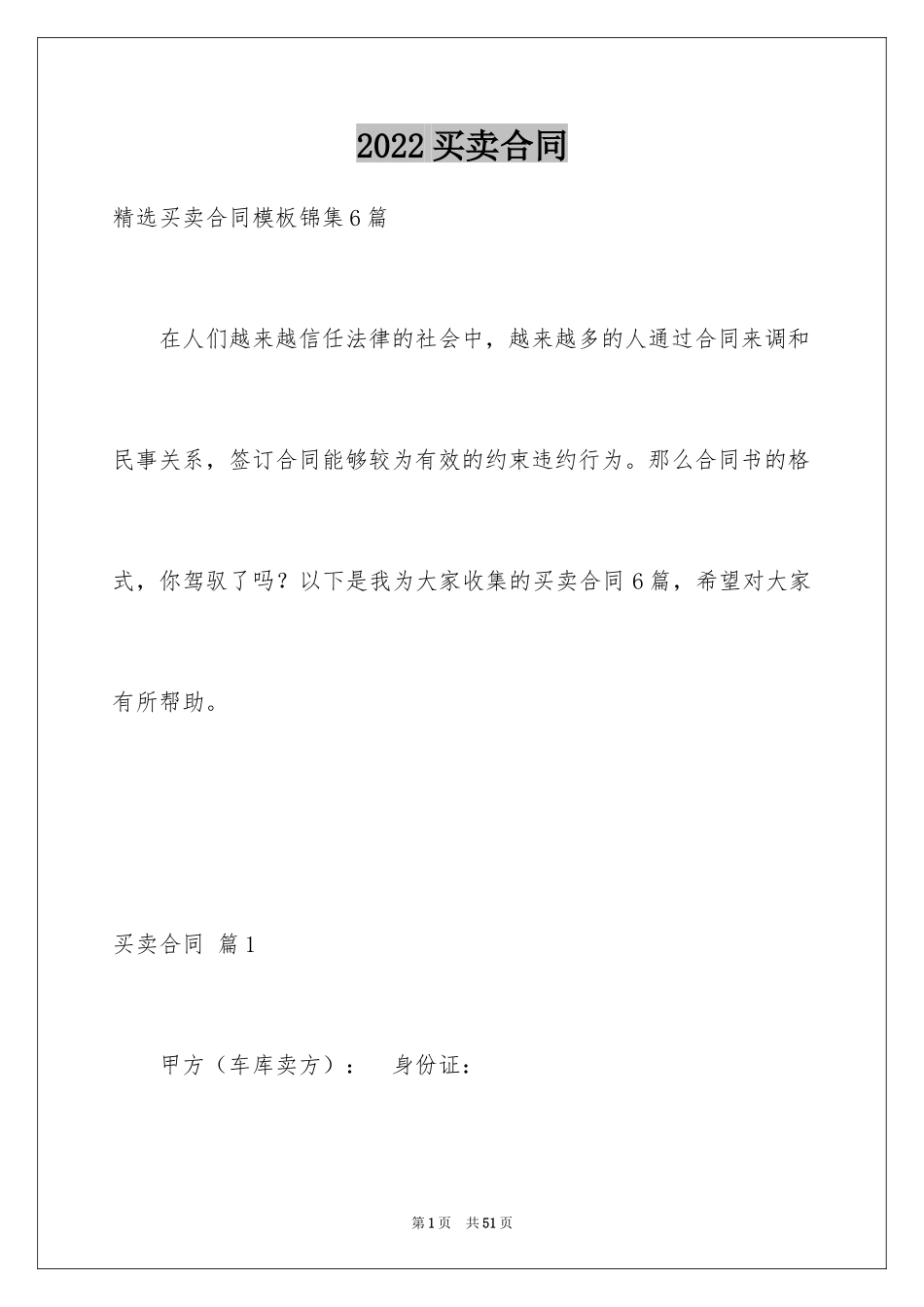 2024买卖合同_2202_第1页