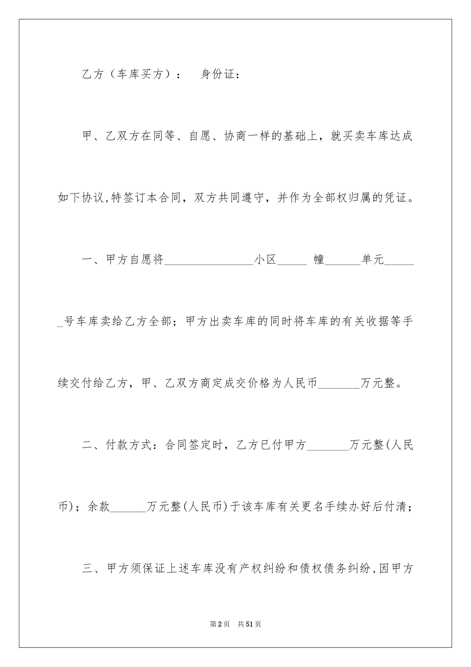 2024买卖合同_2202_第2页