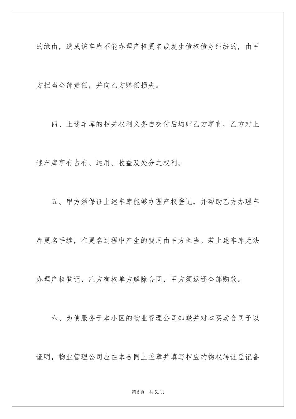 2024买卖合同_2202_第3页