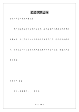 2024买卖合同_2202