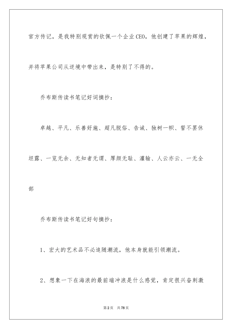 2024乔布斯传读书笔记_5_第2页