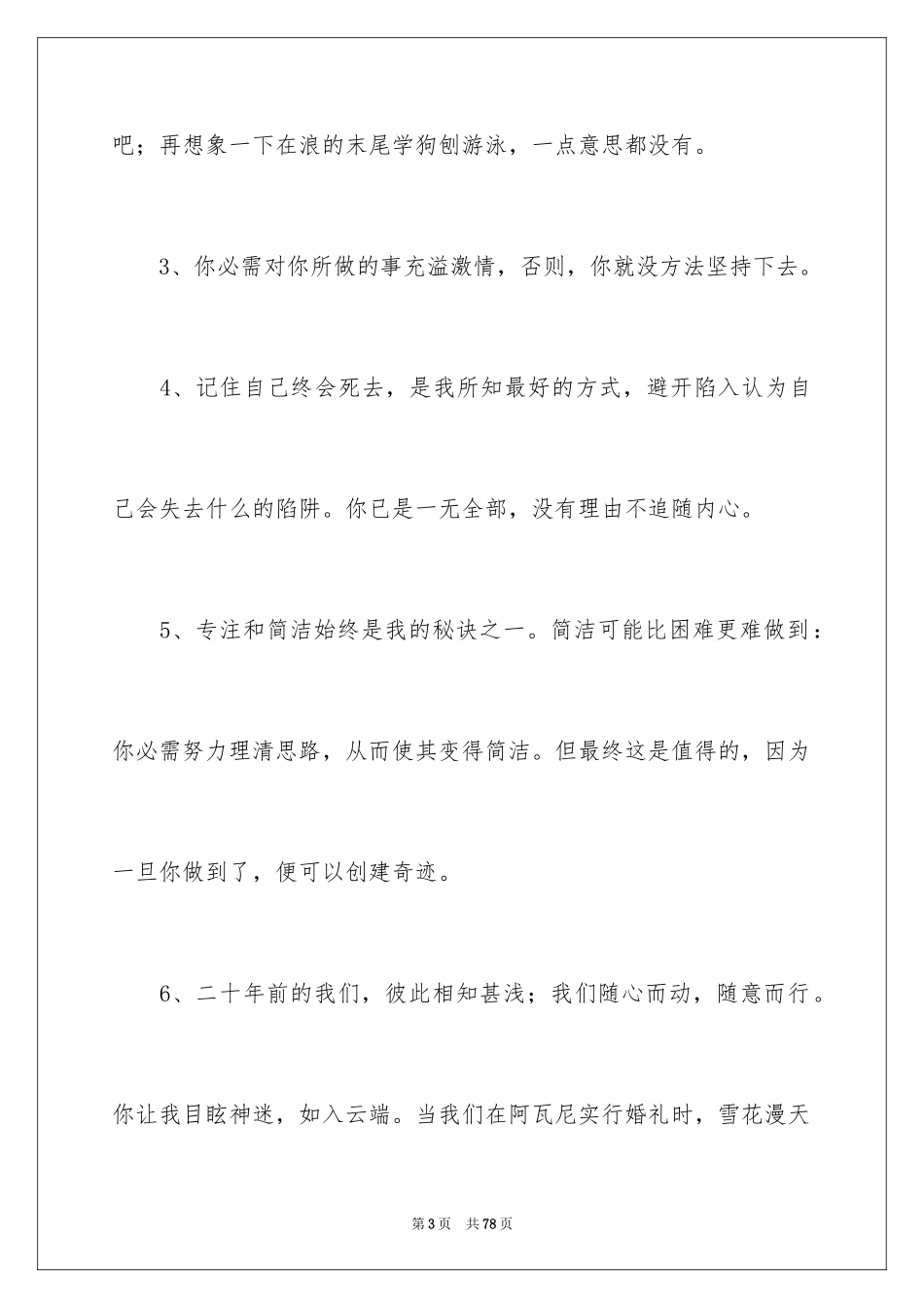 2024乔布斯传读书笔记_5_第3页
