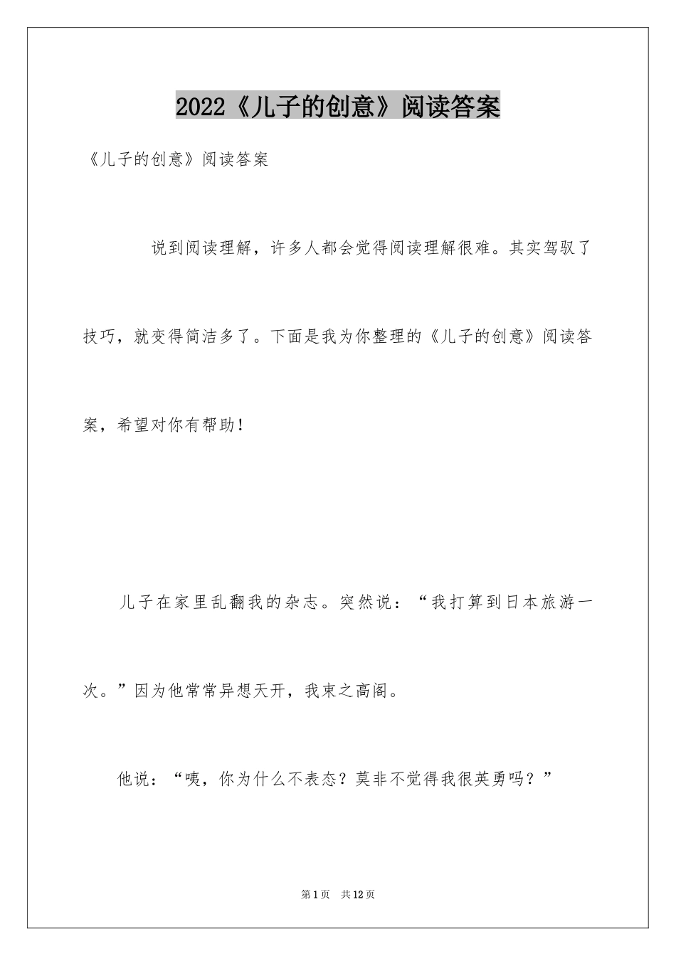 2024《儿子的创意》阅读答案_第1页