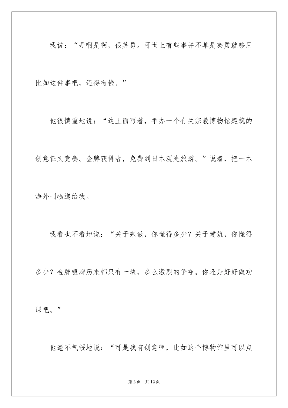 2024《儿子的创意》阅读答案_第2页