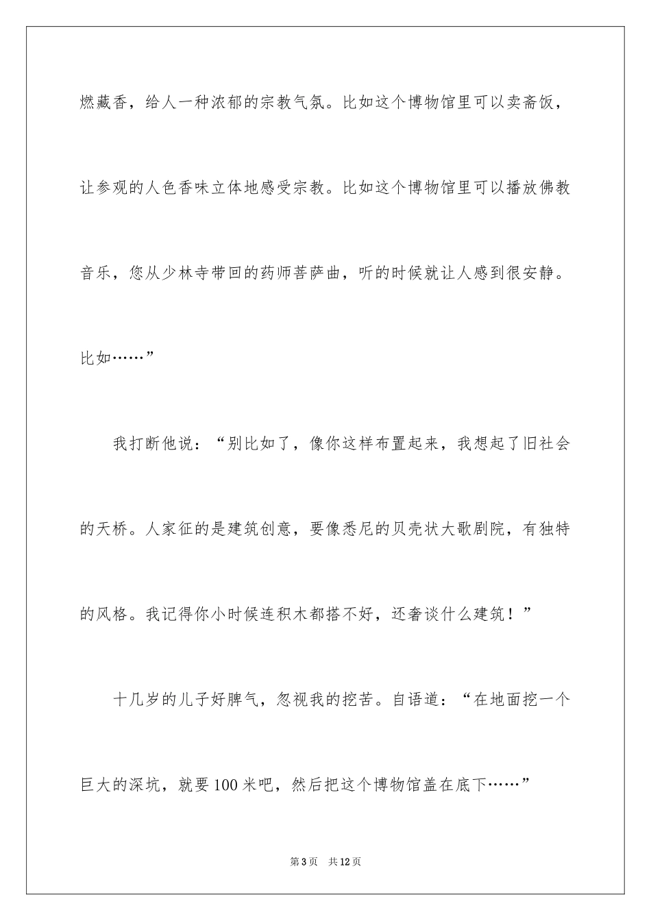 2024《儿子的创意》阅读答案_第3页