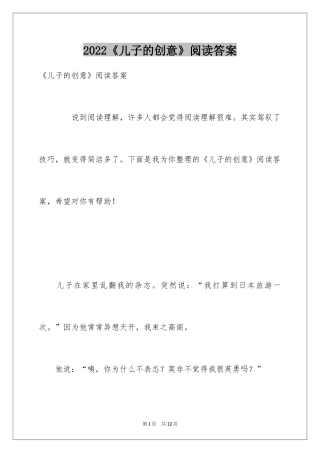 2024《儿子的创意》阅读答案