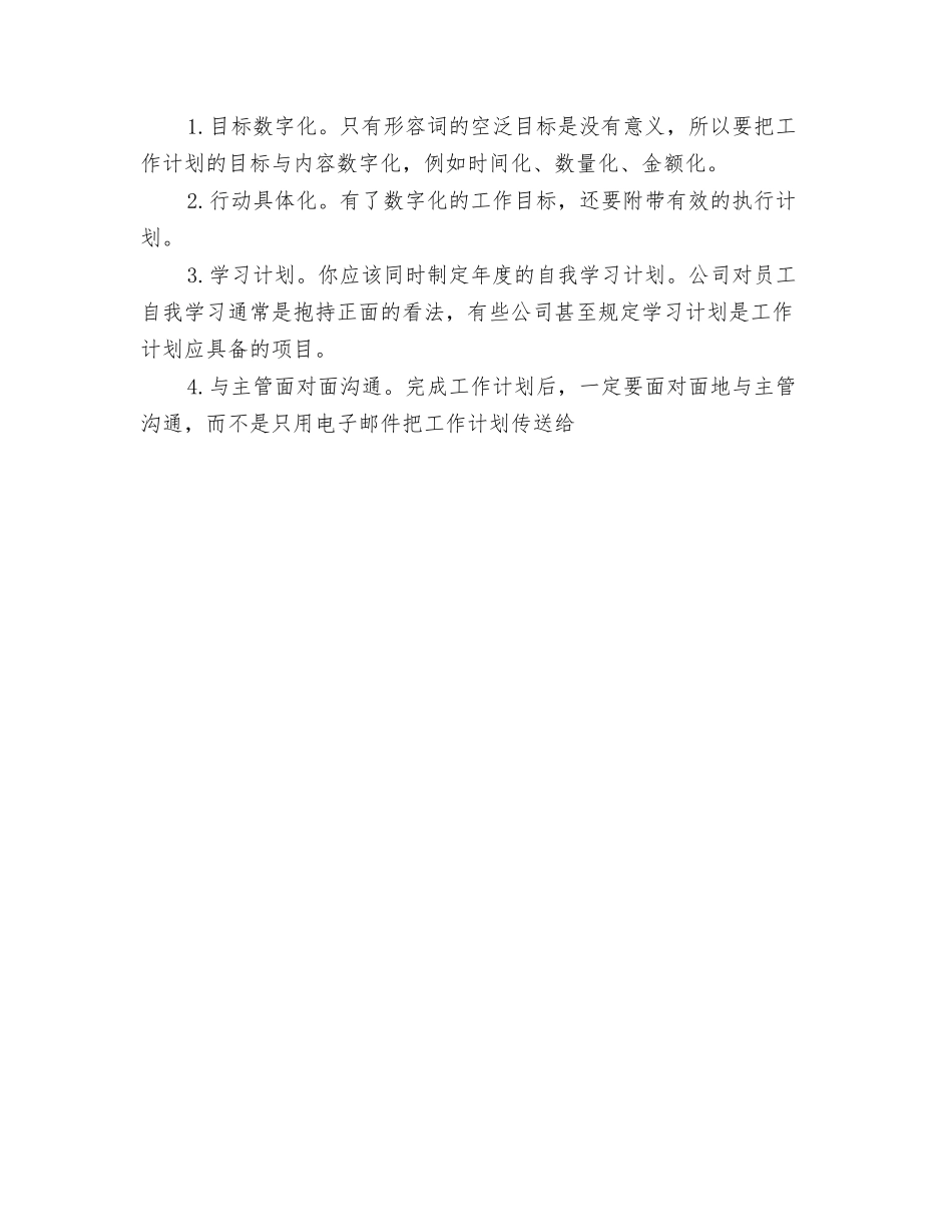 2024年6月工会工作计划与2024年6月工作计划1汇编_第3页