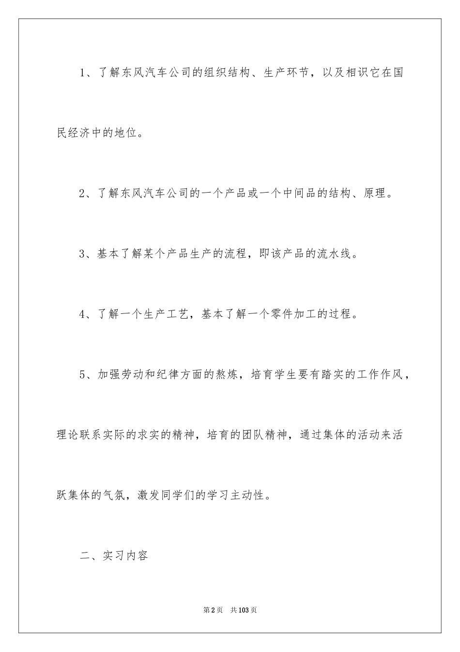 2024东风汽车公司实习报告_第2页