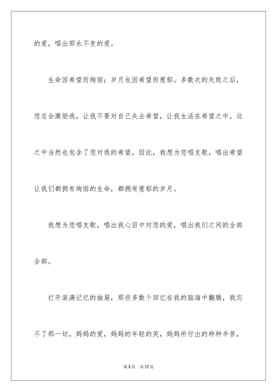 2024中考满分作文600字_43_第3页