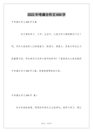 2024中考满分作文600字_43