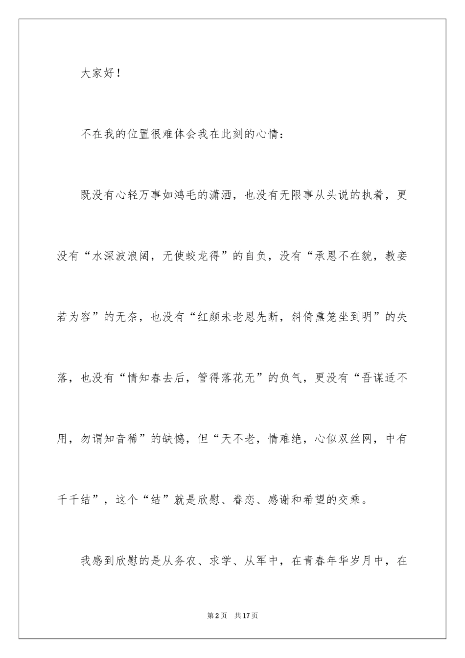 2024企业领导离职感言_第2页