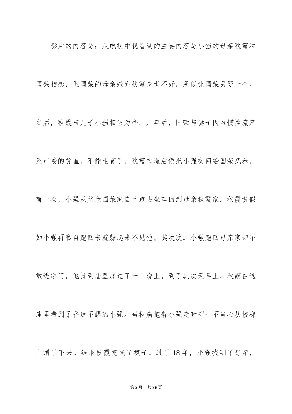 2024《妈妈再爱我一次》观后感_19_第2页