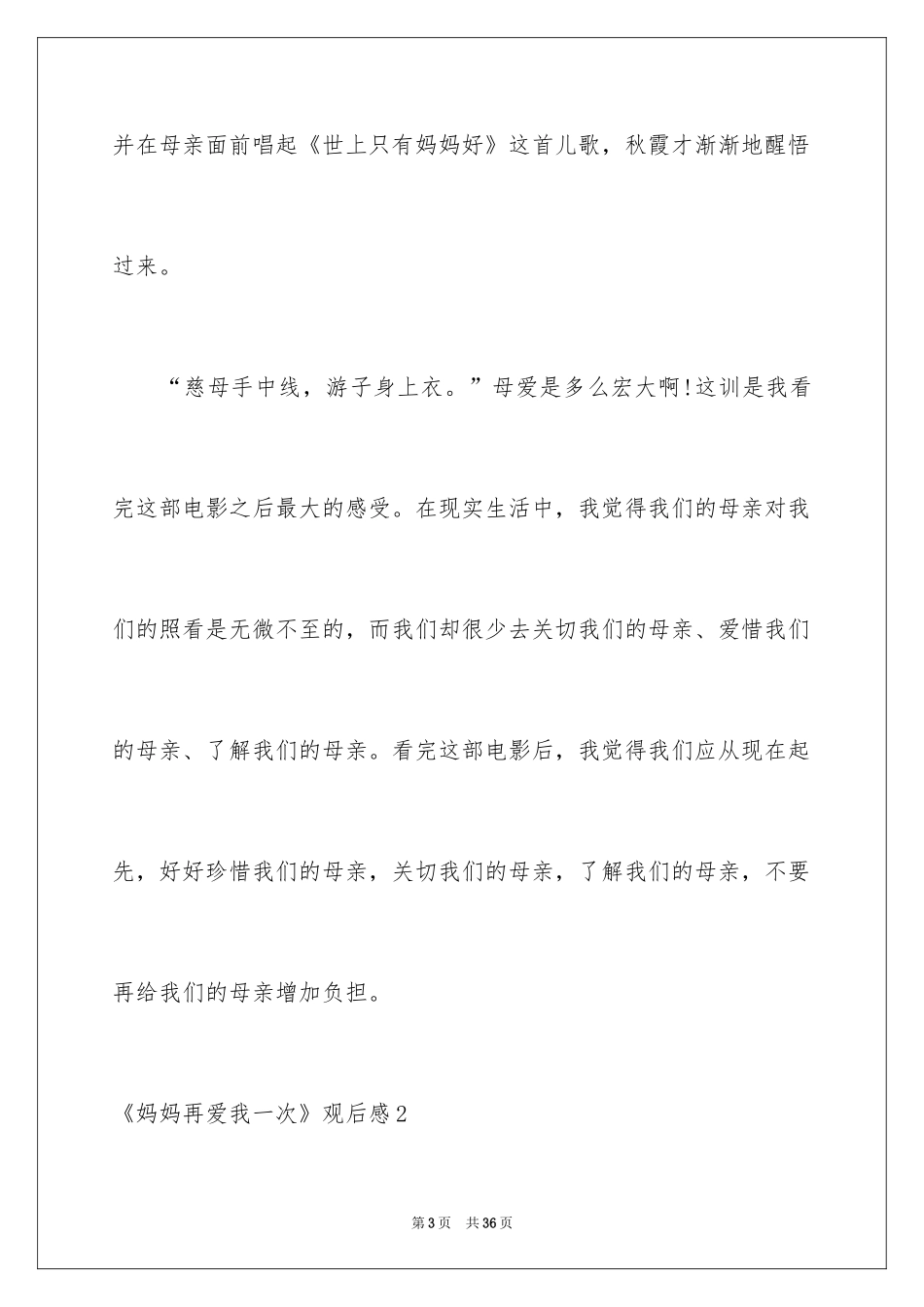 2024《妈妈再爱我一次》观后感_19_第3页