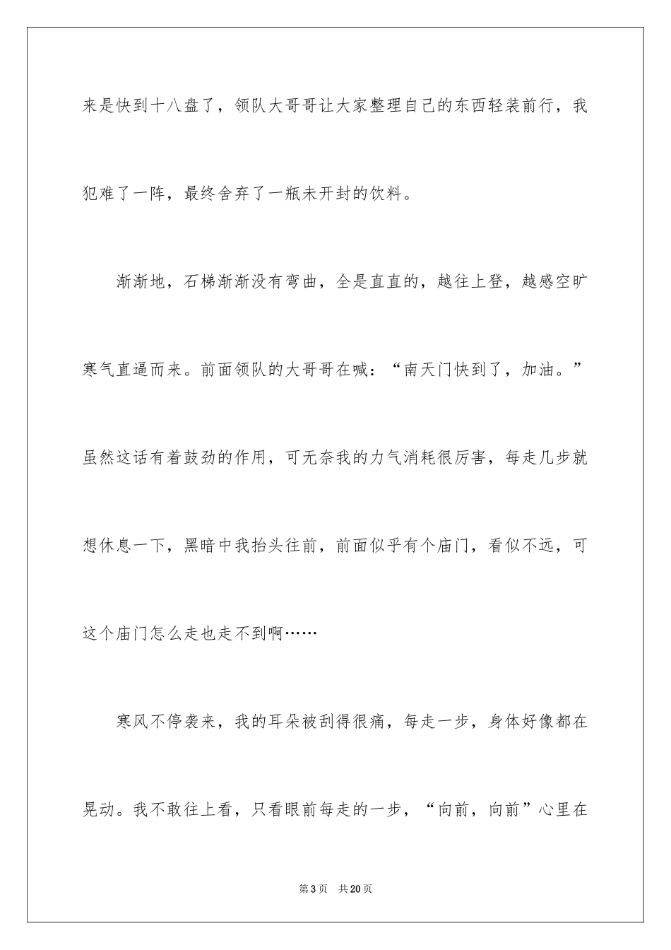 2024五年级游览作文_1_第3页