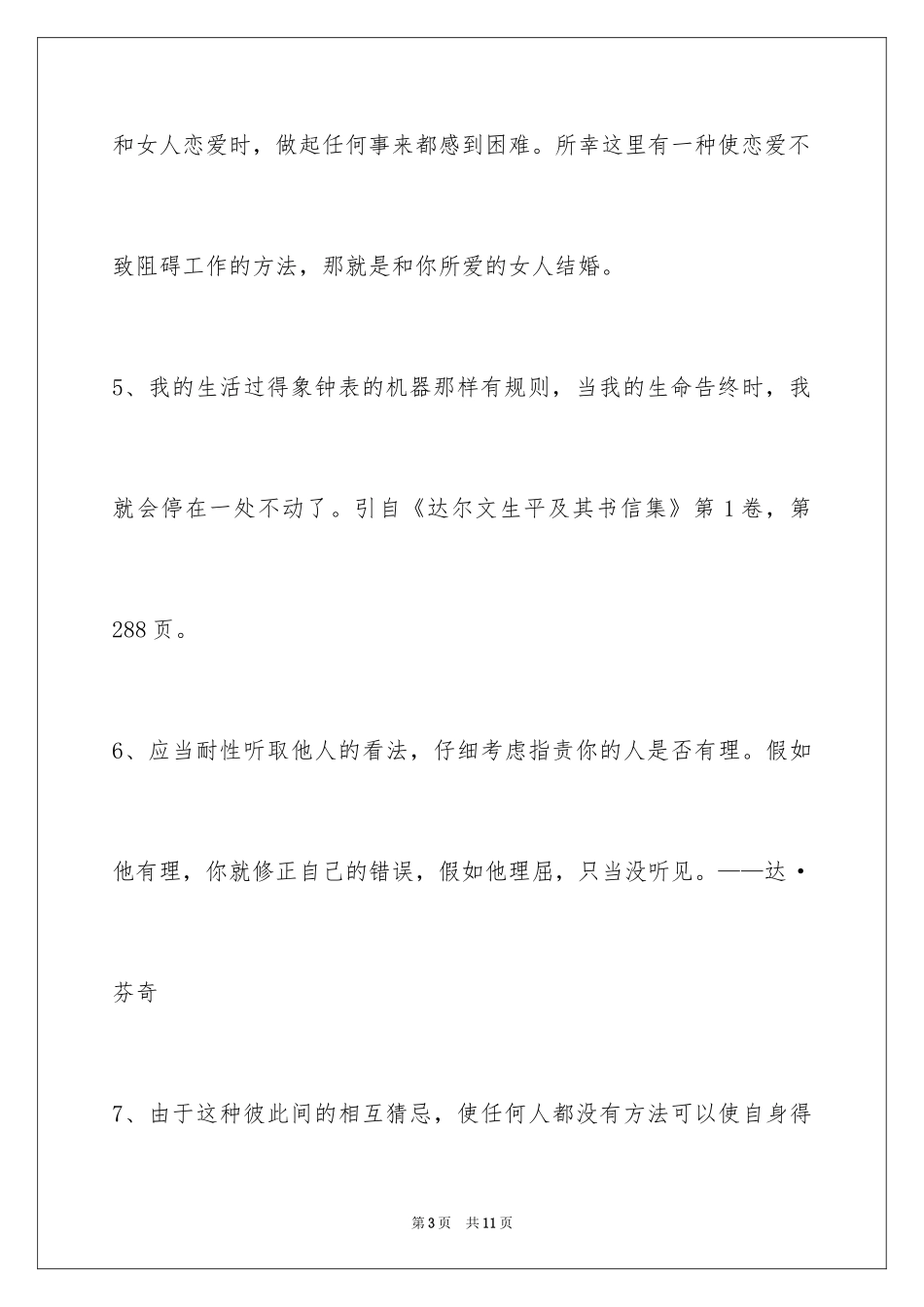 2024人生哲理格言48条_1_第3页