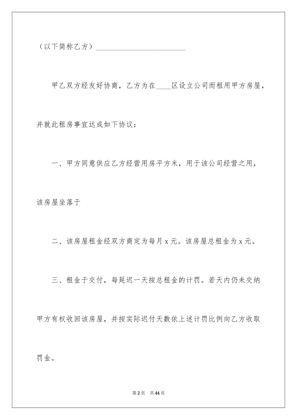 2024二手房屋租赁合同_1_第2页