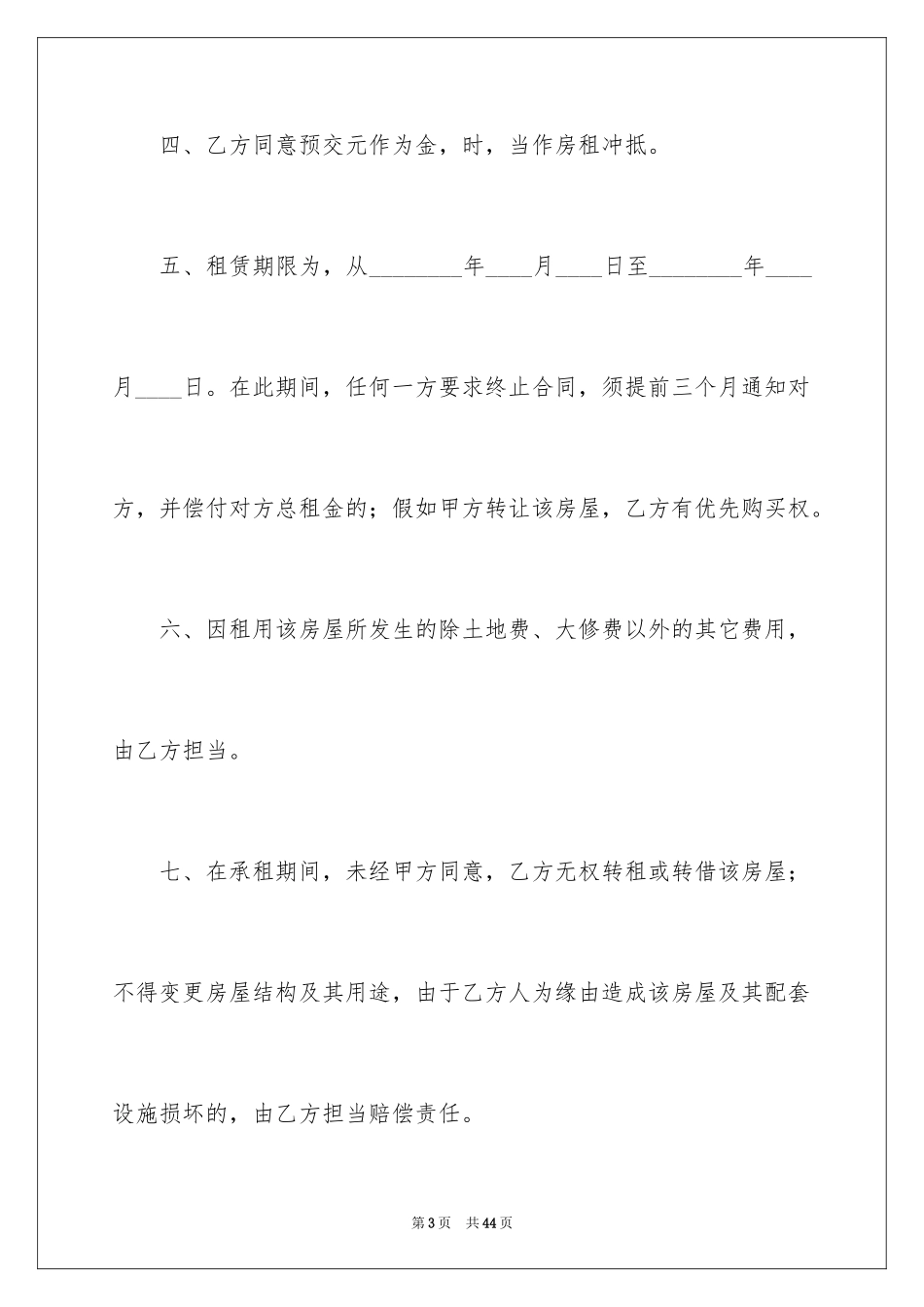 2024二手房屋租赁合同_1_第3页