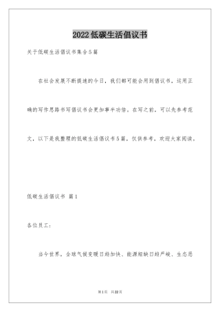 2024低碳生活倡议书_150