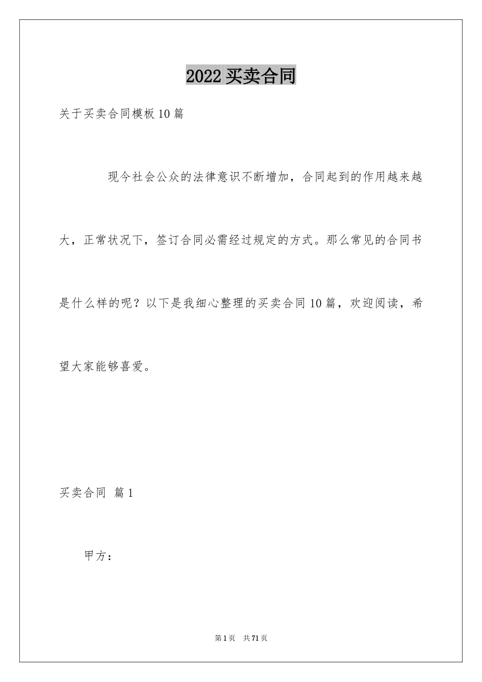 2024买卖合同_1282_第1页