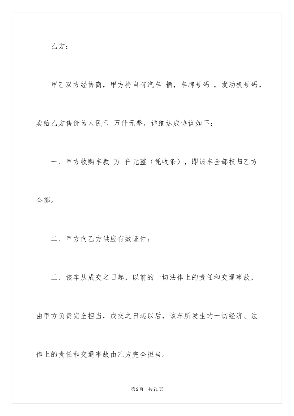 2024买卖合同_1282_第2页