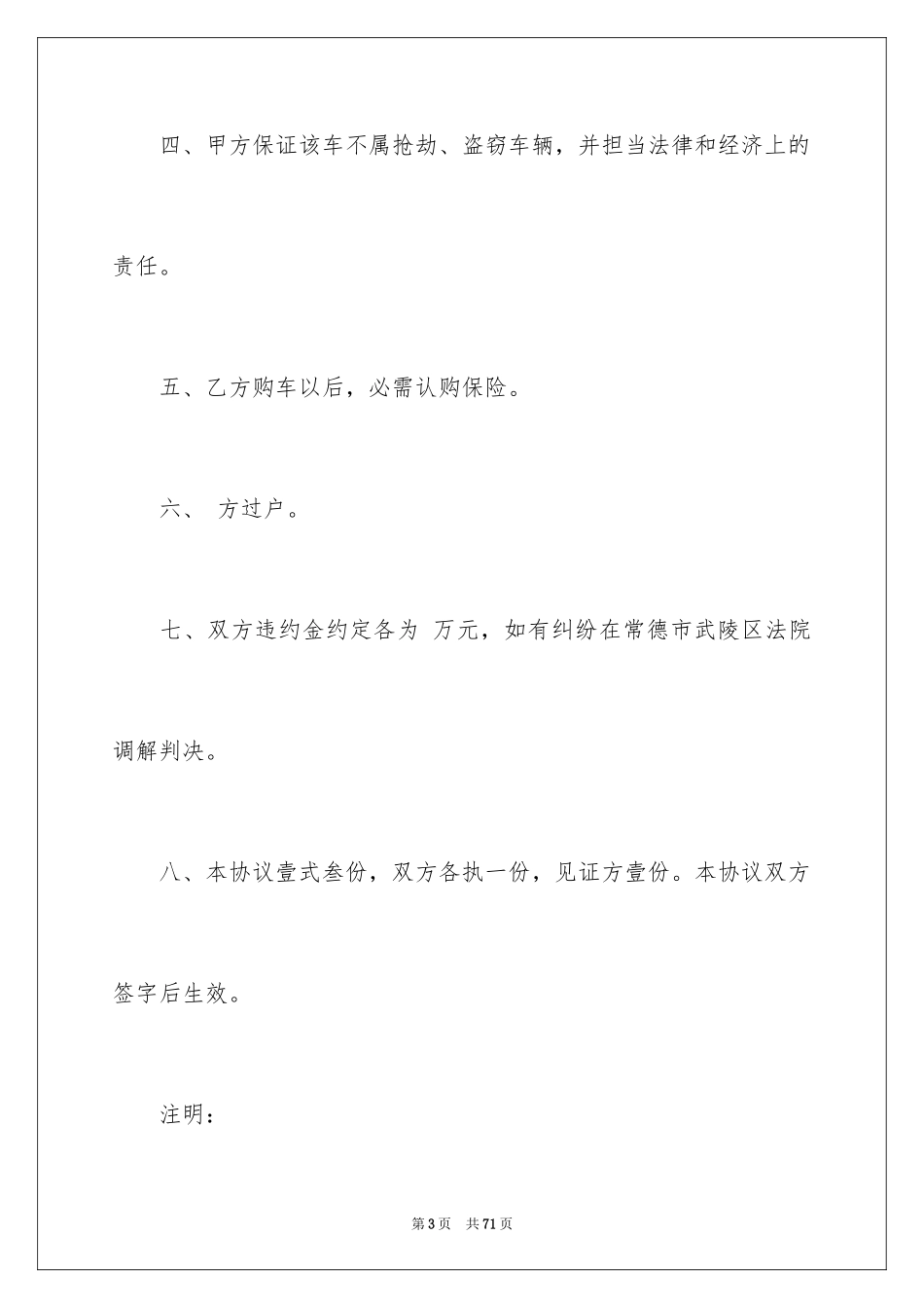 2024买卖合同_1282_第3页