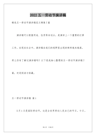 2024五一劳动节演讲稿_609