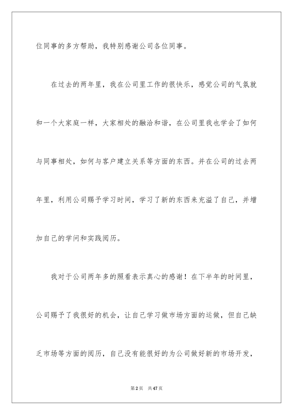 2024个人原因员工辞职信_1_第2页