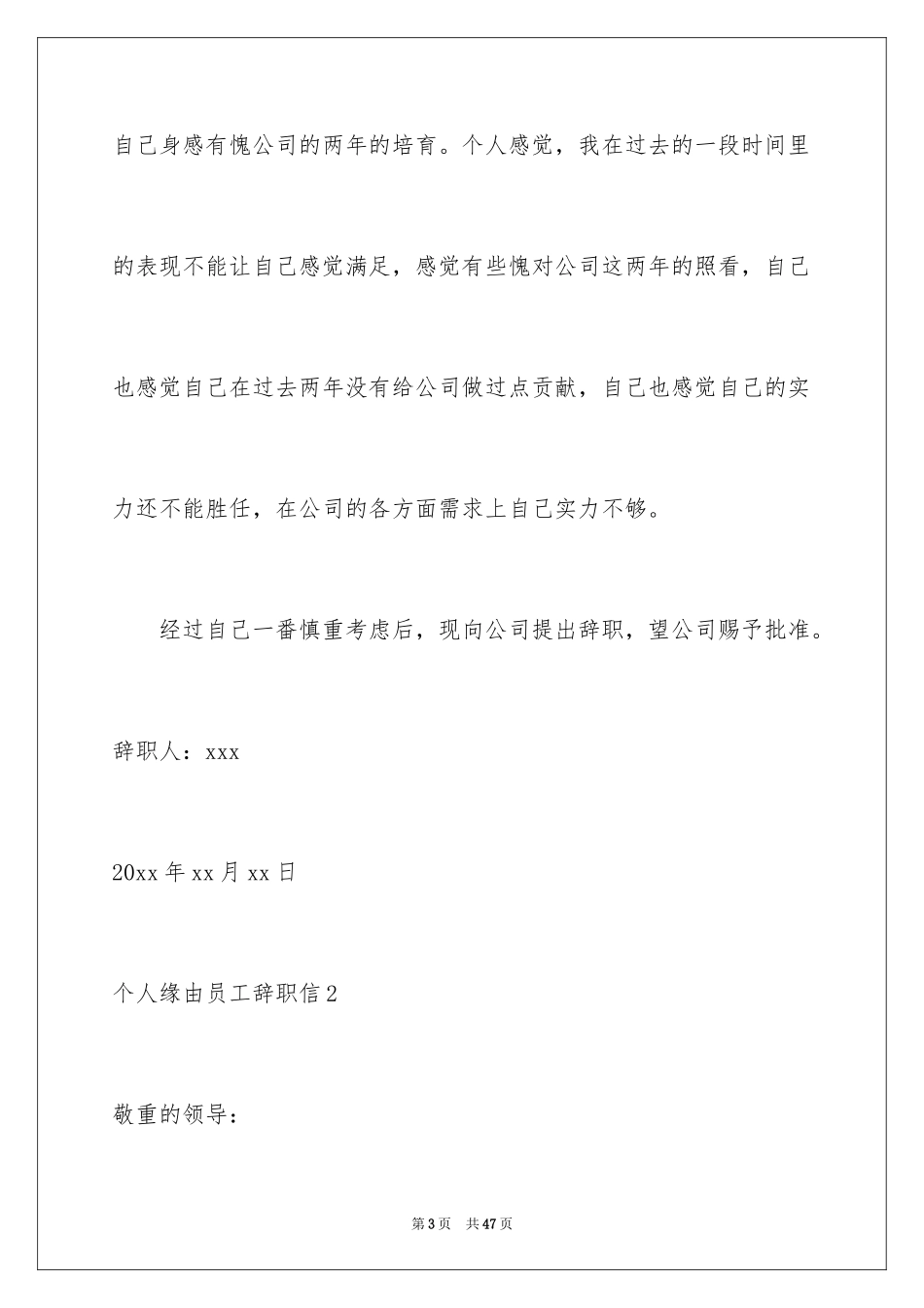2024个人原因员工辞职信_1_第3页