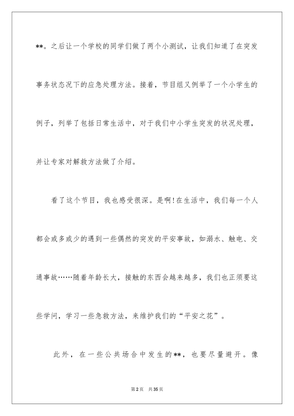 2024《新闻大求真》观后感_6_第2页