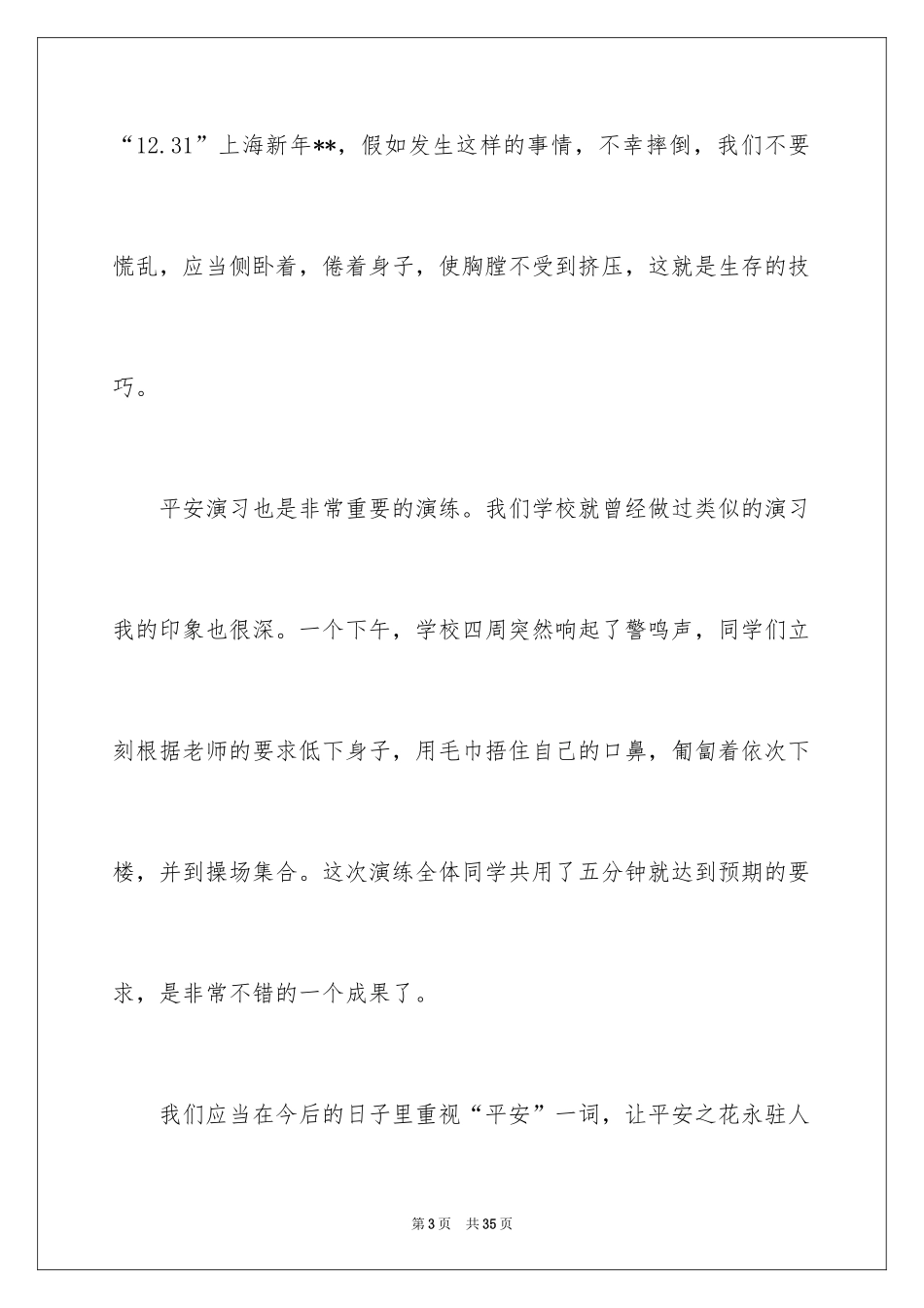 2024《新闻大求真》观后感_6_第3页