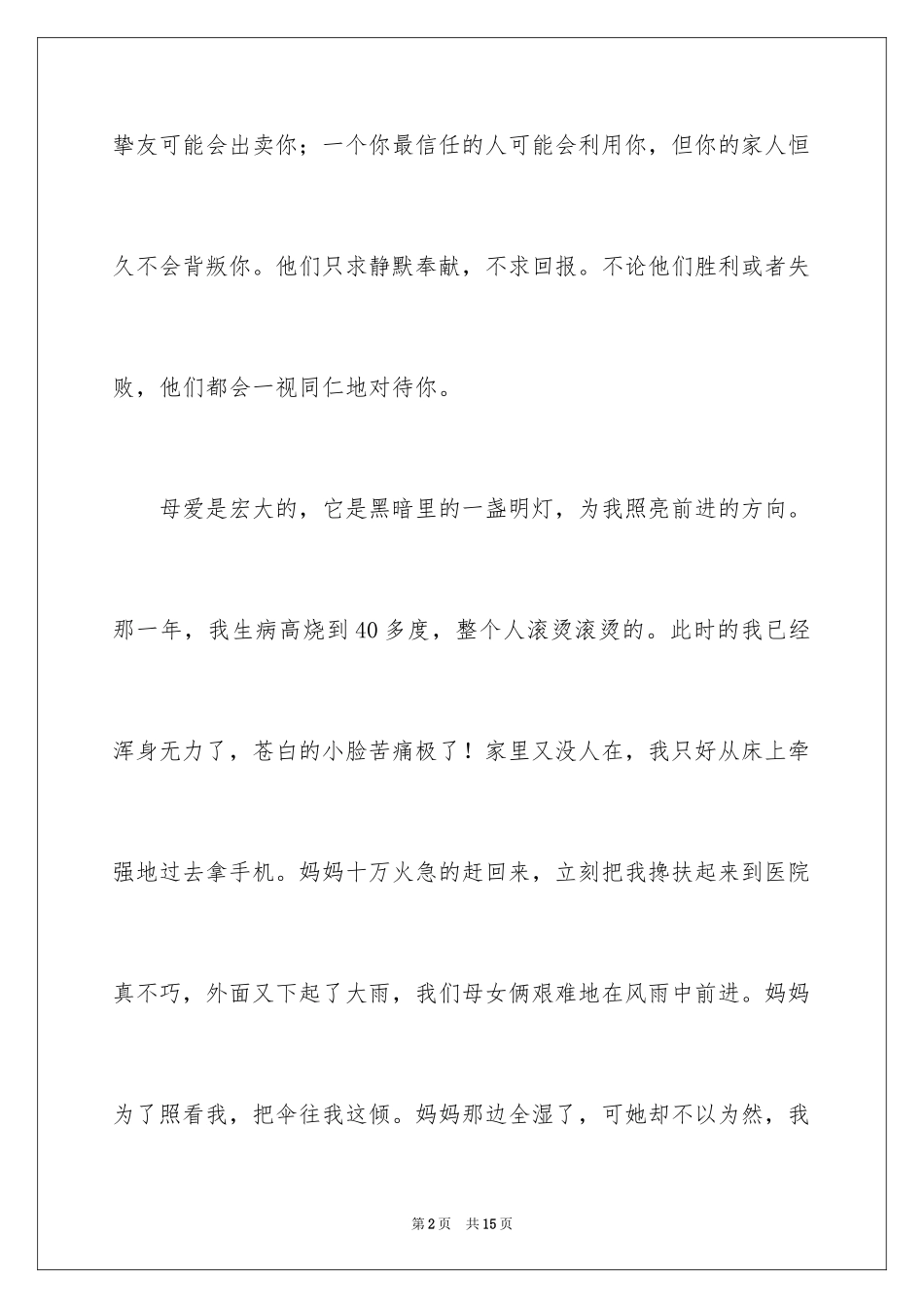 2024亲情作文_46_第2页