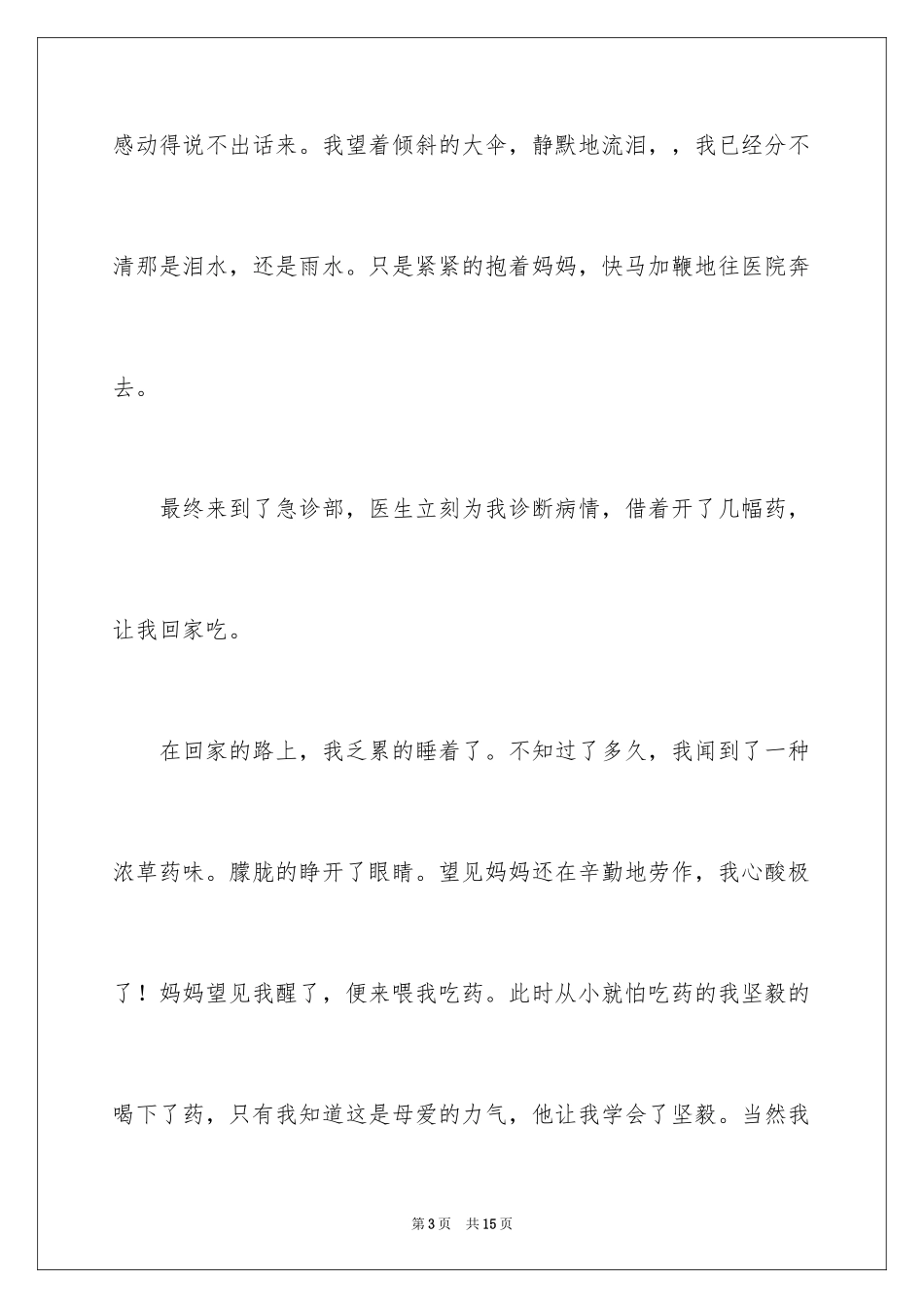 2024亲情作文_46_第3页