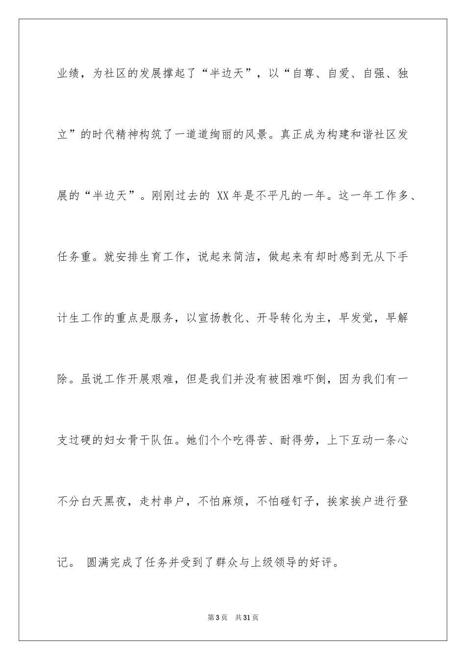 2024三八妇女节演讲稿_317_第3页