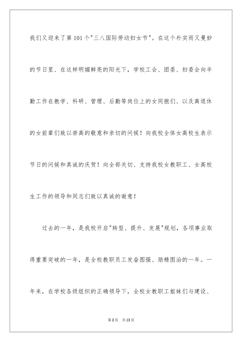 2024三八节慰问信_31_第2页